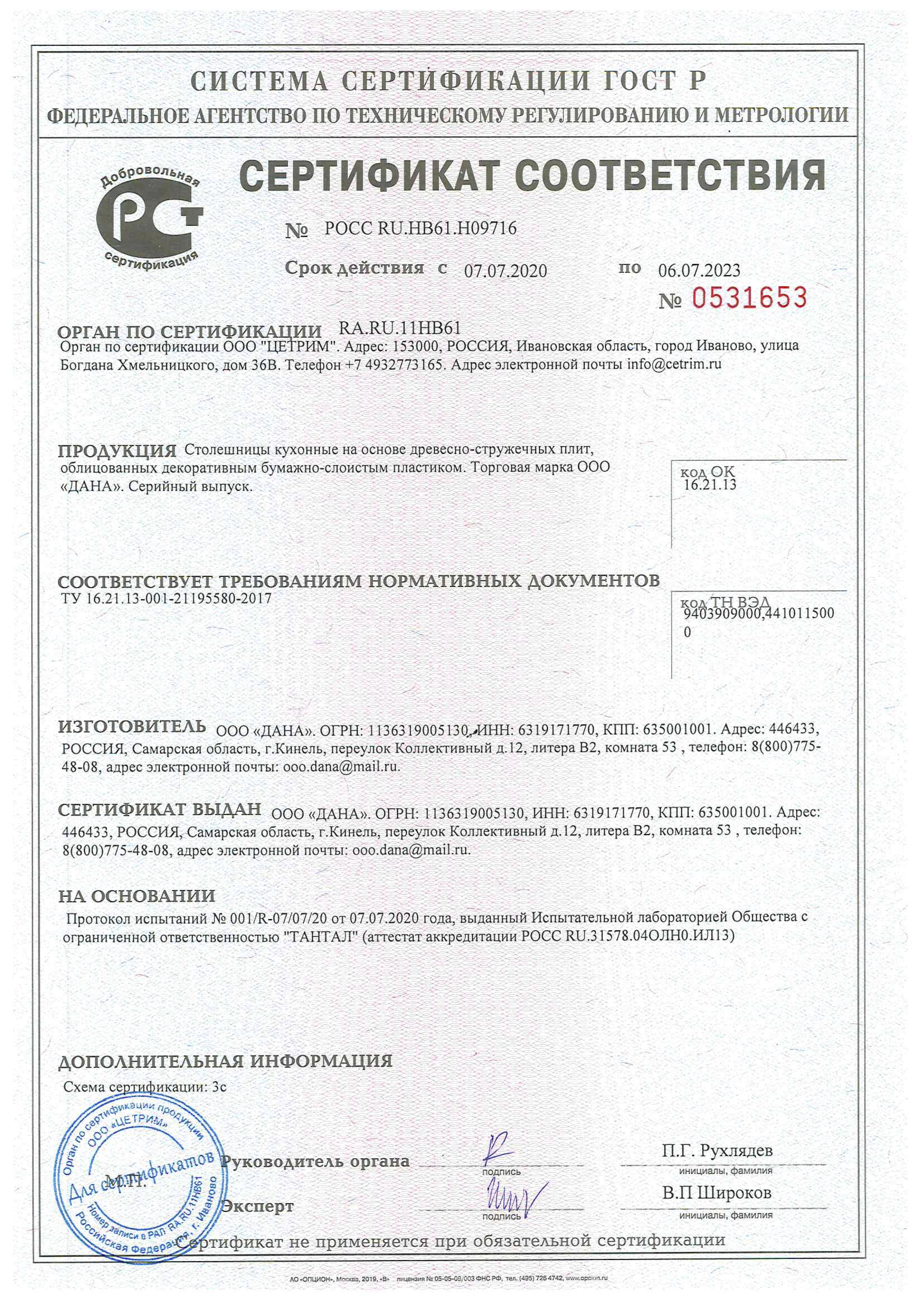 Сертификат столешницы