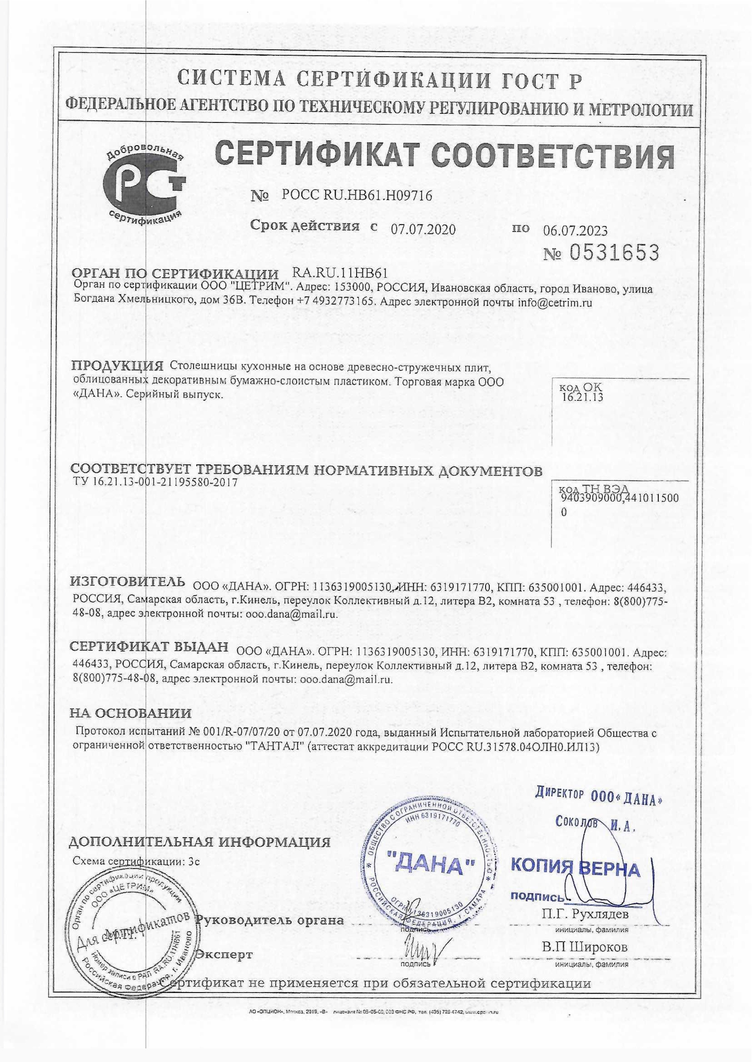 Сертификат соответствия